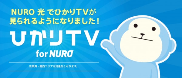 NUROひかりTV